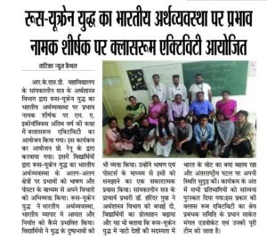 रूस- यूक्रेन युद्ध का भारतीय अर्थव्यवस्था पर प्रभाव