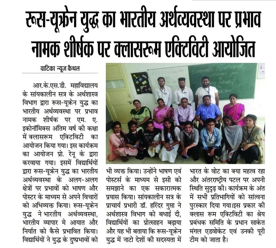 रूस- यूक्रेन युद्ध का भारतीय अर्थव्यवस्था पर प्रभाव