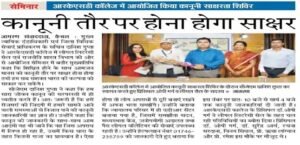 One Day Legal Awareness Campaign organised by Legal Literacy Cell