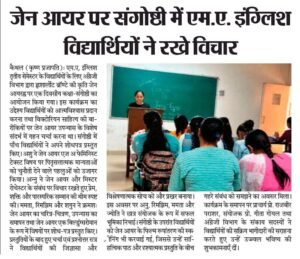 एक दिवसीय कक्षा-संगोष्ठी का आयोजन